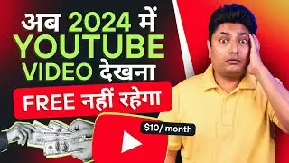 YouTube Video देखना अब 2024 में Free नहीं रहेगा 😯