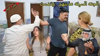 الجنه  السيئه شنو مصيرها  / عذت عيالها كلهم