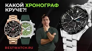ОБЗОР ЧАСЫ ХРОНОГРАФЫ: Casio OCEANUS, SPINNAKER, AVI-8, Bulova. КТО КРУЧЕ?