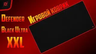 Коврик для мыши Defender Black Ultra XXL 900x450x3мм, ткань резина