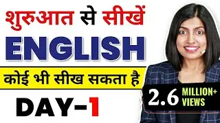 शुरुआत से अंग्रेजी बोलना सीखें Day1😮 | Spoken English Class | English Connection