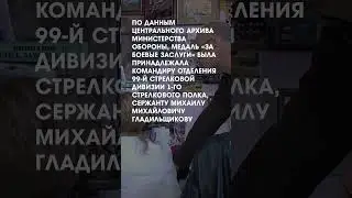 Медаль «За боевые заслуги» была найдена в коломенской квартире #shorts