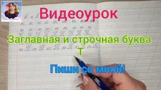 Видеоурок 