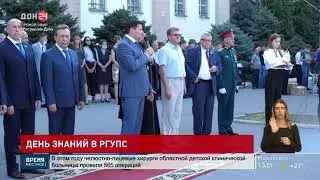 1 сентября 2021 год Линейка в РГУПС. Сюжет Дон 24 новости.