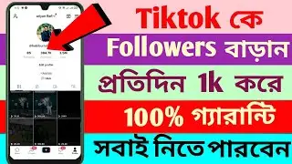 How To Increase Tiktok Auto Followers 2022 | Unlimited Tiktok Auto Followers 2022 | Essential Tech