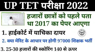 UP TET paper cancelled 2022