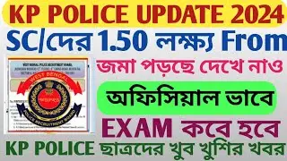 KOLKATA POLICE ভয়ংকর কম্পিটিশন ll SC-দের 1.50 লক্ষ্য আবেদন জমা পড়ছে Il অফিশিয়াল ভাবে দেখে নাওএখনি