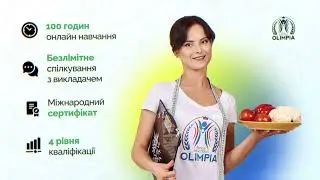 Стань сертифікованим дієтологом-нутриціологом за 2 місяці