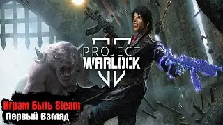 🎮Играм Быть Steam🎮 Project Warlock II Первый Взгляд - Ретро Шутер Вдохновлённый играми Doom 2, Hexen