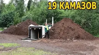 Завалил погреб землей!