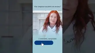 Как энергия влияет на жизнь? Как новая энергия влияет на жизнь человека?