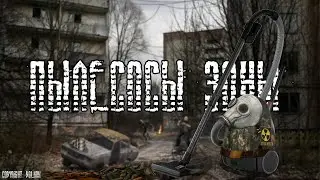 ReverseSide | RS | STALKER RP- ВСТАЛ И пошёл)