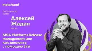 Release management или как деплоить с помощью Jira | Meta/conf