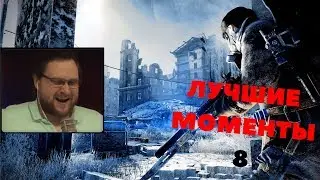 Куплинов играет: Metro Exodus | ЛУЧШИЕ МОМЕНТЫ #8