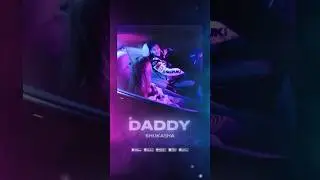 ТРЕК В СЕТИ😍 SHUKASHA - DADDY