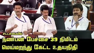 Anbil Magesh Wonderful Speech at TN Assembly | Udhayanidhi Stalin | School Education Minister | MKS