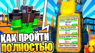 ✨ КАК БЫСТРО ПРОЙТИ ИВЕНТ И ВСЕ КВЕСТЫ В TOILET TOWER DEFENSE | ROBLOX