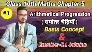 RBSC Class 10th Maths Chapter 5 Solution With Concept l Shivam Research Center l समांतर श्रेढी