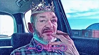5 сезон 7 серия (Дон ЭлектронЭ)