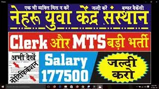 Latest क्लर्क और MTS भर्ती 2019 Salary 177500 - Sarkari Result