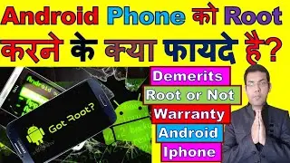 What Is The Benefits Of Rooting Android Phone | Should I Root My Phone | Rooted Android Phone Tricks