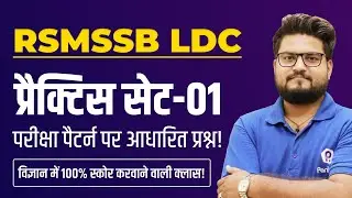 RSMSSB LDC Vacancy 2023 | Raj LDC Science Practice SET 2023 | RSMSSB LDC Latest News Today