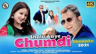 Latest Pahari Song | Shalu Aayi Ghumdi | Shanaata by Vinod Ranta | Official Video | PahariGaana