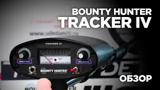 Bounty Hunter Tracker IV - Обзор, настройки и озвучка металлоискателя
