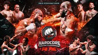 Hardcore Fighting - Вызов Регбисту. Схватка Топора и Руслана 