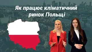 Як відкрити монтажну компанію  в Польщі | Гаєчки завітали до Aclima!