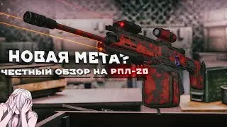 ПЕЧЕНЕГ ВСЕ? ЧЕСТНЫЙ ОБЗОР НА РПЛ-20 | STALCRAFT