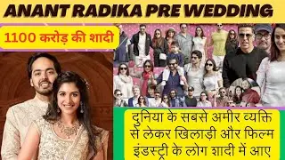एशिया के सबसे अमीर यक्ति के 1100 करोड़ की शादी #anantradhikaprewedding #ambani#Viralnews  #trending