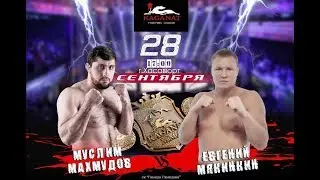 Евгений Мякинкин Vs. Муслим Махмудов «KAGANAT MMA»