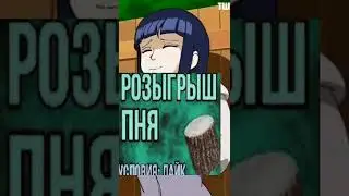Розыгрыш пня, фон в комментариях