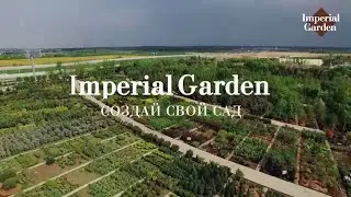 Садовый центр IMPERIAL GARDEN