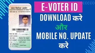 Now Download Voter ID Card Online in 2 Minutes ✅| फ्री में मतदाता पहचान पत्र डाउनलोड करें