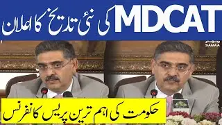 Breaking News Date of MDCAT 2023 Reconduct-MDCAT 2023 Latest News