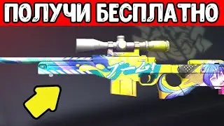 КАК ПОЛУЧИТЬ БЕСПЛАТНО AWM BOOM В СТАНДОФФ 2 ( 2021 ) Халява для standoff 2 0.17.0