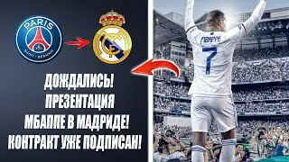 БУМ 🔥ПРЕЗЕНТАЦИЯ КИЛИАНА МБАППЕ В КАЧЕСТВЕ ИГРОКА РЕАЛА | Новости футбола