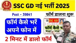ssc gd form kaise bhare 2025 | SSC GD form fill up 2024-25 | SSC GD 2025 form kaise Dale