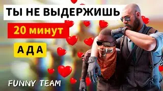 МЫ - ХУДШАЯ КОМАНДА ДЛЯ СОЮЗНИКОВ! 20 МИНУТ АДА В CS 2! СЕРЬЁЗНЫЕ РЕБЯТА или (пранкота от FASHMINI)