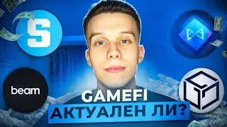 GameFi в 2024-2025 году не нужен? Сектор GameFi. Альткоины на иксы! AXIE/GALA/Illuvium/SAND