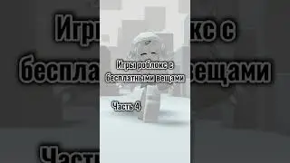 Бесплатные вещи 