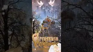 Красивое поздравление с Крещением Господним ! ❤️🙏🏻🕊️