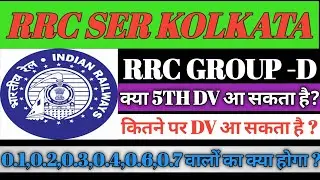 rrc ser group d 5th dv expected seat/rrc ser Kolkata group d 5th dv vaccant seat/rrc ser group d