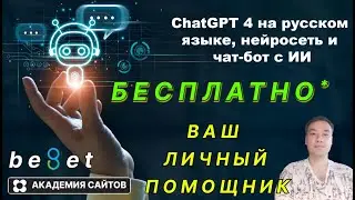 👑 Нейросеть CHAT GPT 4.0 на русском онлайн. Бесплатно *
