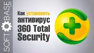 Как установить антивирус 360 Total Security