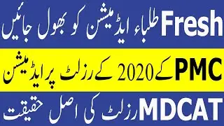 MDCAT Admission on 2020 Result PMC MDCAT Result Issues PMC MDCAT 2021 latest News PMC MDCAT 2021