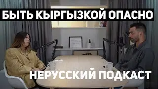 Быть женщиной опасно: меня украдут и ничего за это не будет  | Зере Асылбек