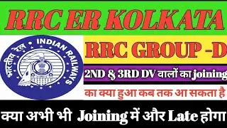 rrc er Kolkata group d 2nd&3rd dv joining update/eastern railway Kolkata group d joining news